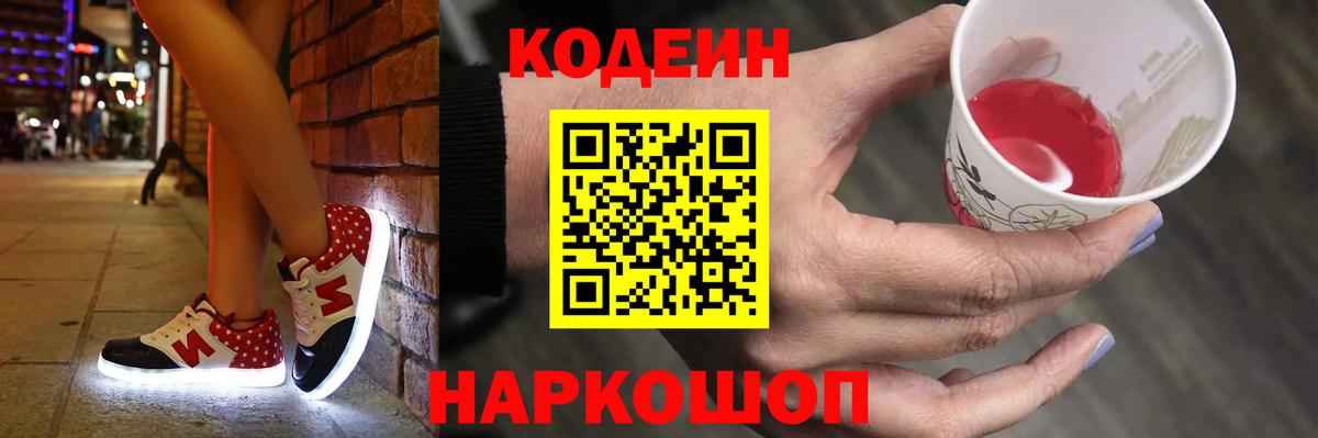 Codein Purple Drank  Вход с VPN  Кириши 