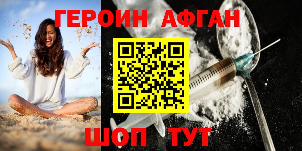 ГЕРОИН афганец Кириши