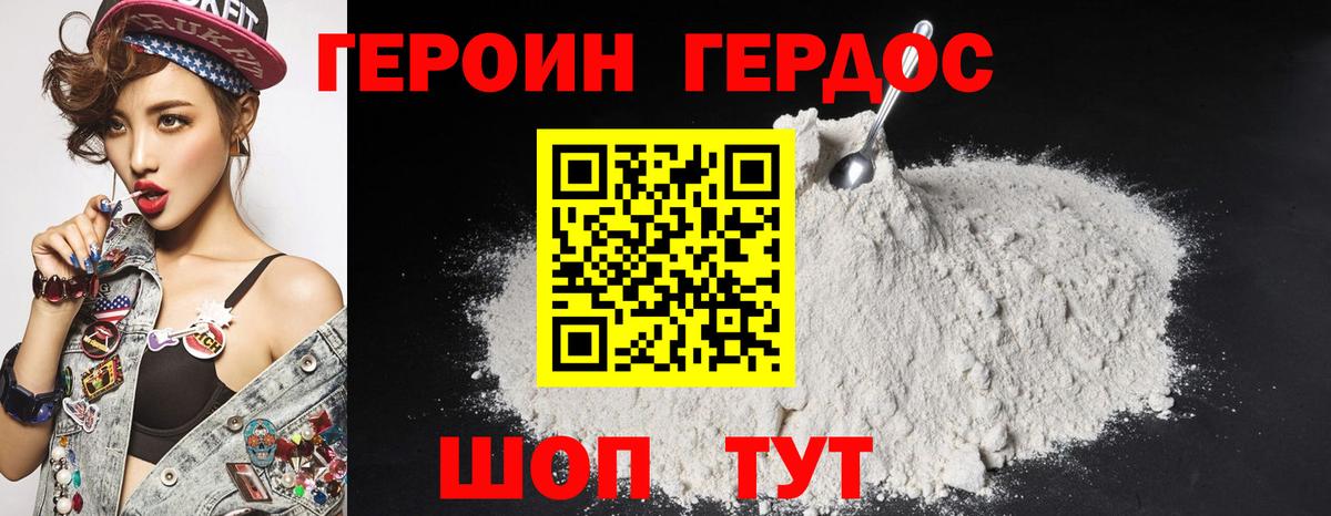 ГЕРОИН белый  Вход с VPN  Кириши 