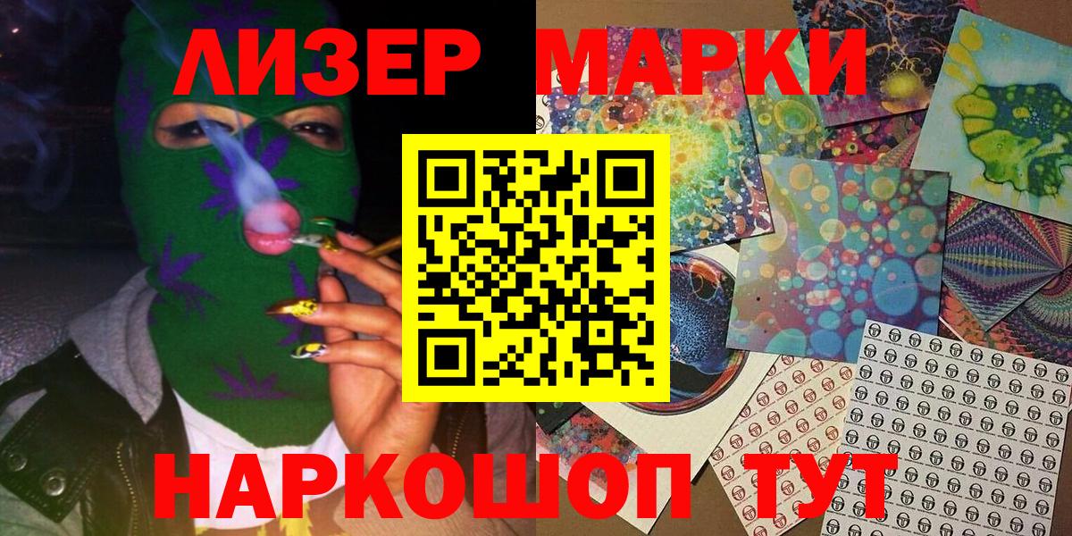Наркотические марки 1500мкг Кириши